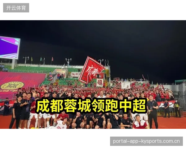 成都蓉城中场流转速度快速撬动防线，领跑中超赛场
